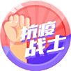 汽车之家“战疫”勋章